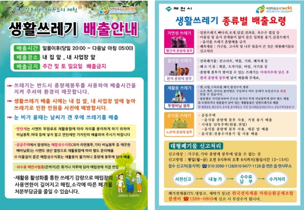 ��õ�� ������ ��⹰ ���� ��� �ȳ�